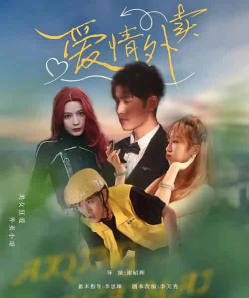 爱情外卖（31集）卫大宝＆杜筠-紫橙资源网