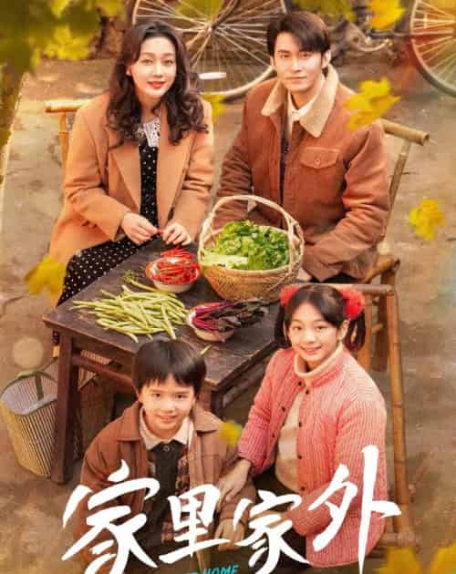 家里家外(79集)王道铁&孙艺燃-紫橙资源网