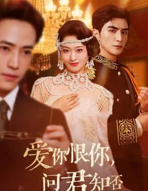 爱你恨你问君知否（60集）张思帆＆包晨希-紫橙资源网