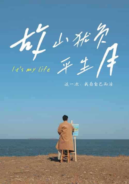 故山犹负平生月（50集全）许星风＆郑晚棠-紫橙资源网