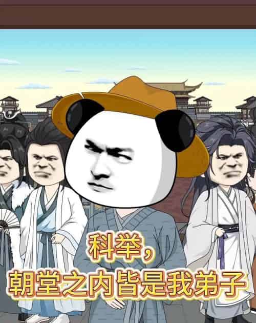 科举，朝堂之内皆是我弟子（30集全）漫剧-紫橙资源网