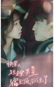 快穿之狂撩男主宿主顶不住了（106集）-紫橙资源网