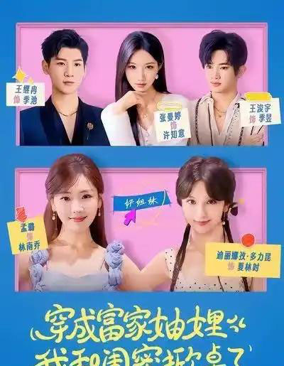 穿成富家妯娌，我和闺蜜掀桌了（70集全）孟璐＆王浚宇-紫橙资源网