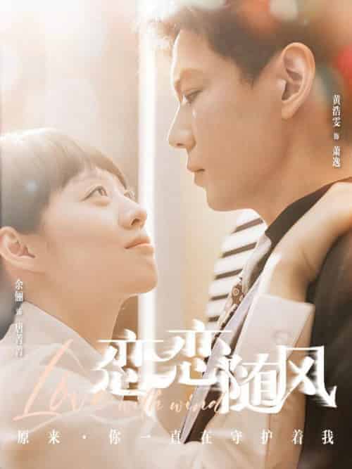 恋恋随风（80集全）萧逸＆唐菁菁-紫橙资源网