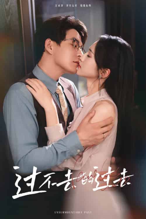 过不去的过去＆我用血肉去爱你（60集）黄兴饶＆朱碧漪-紫橙资源网