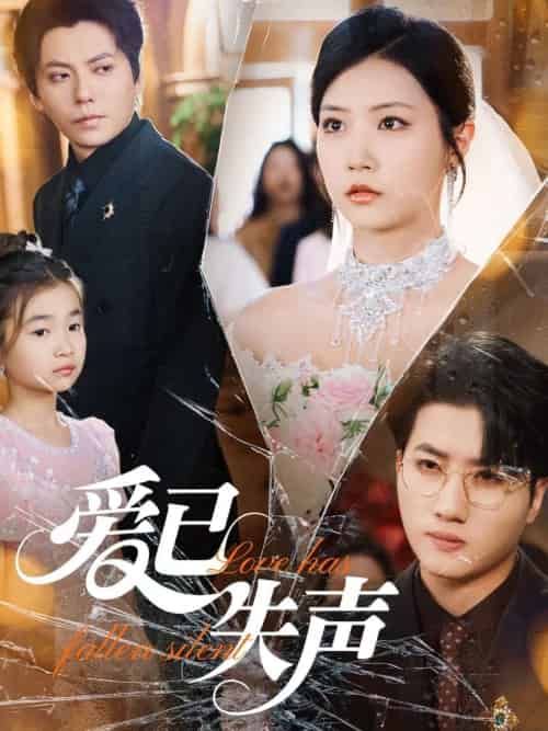 爱已失声（68集）徐漫宁-紫橙资源网