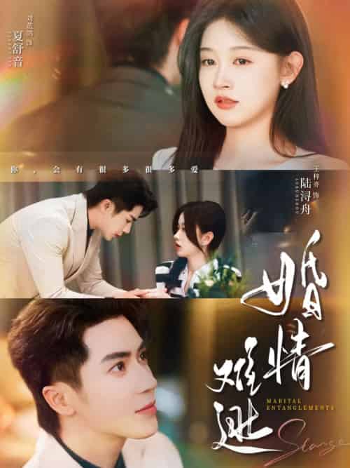 婚情难逃（78集）王梓亦＆刘蓝鸽-紫橙资源网