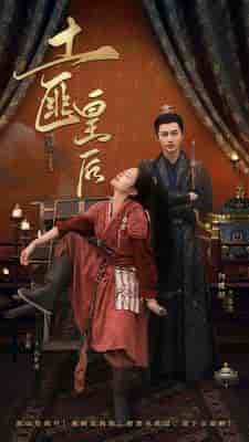 土匪皇后(89集)余茵&何健麒-紫橙资源网