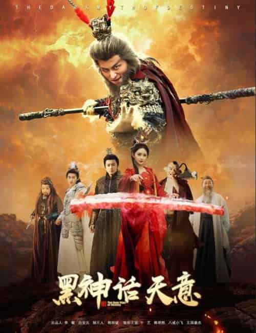 黑神话天意（60集）聂文惠＆韩明熙-紫橙资源网