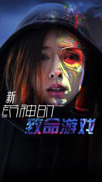 药神的致命游戏（87集）-紫橙资源网