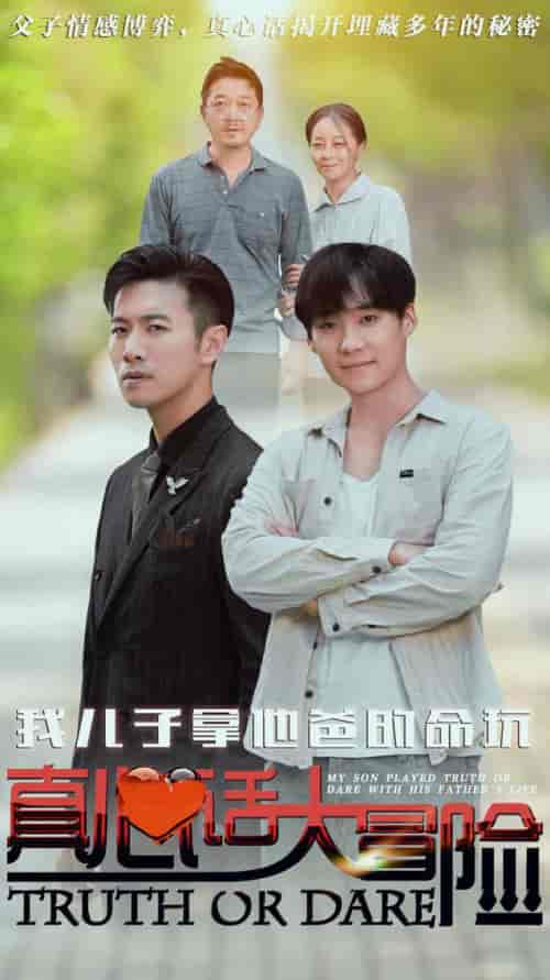 我儿子拿他爸的命玩真心话大冒险（79集全）-紫橙资源网