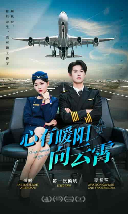 心有暖阳向云霄（36集）-紫橙资源网