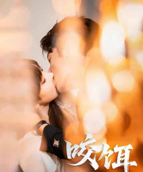 咬饵（64集）张屹杨＆李梦清-紫橙资源网