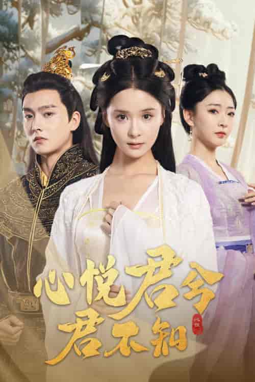 心悦君兮君不知(62集全)孟娜&明川-紫橙资源网