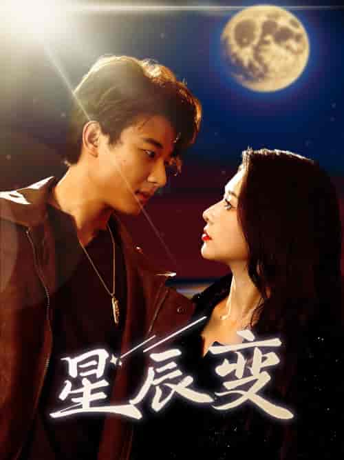 星辰变（63集）-紫橙资源网