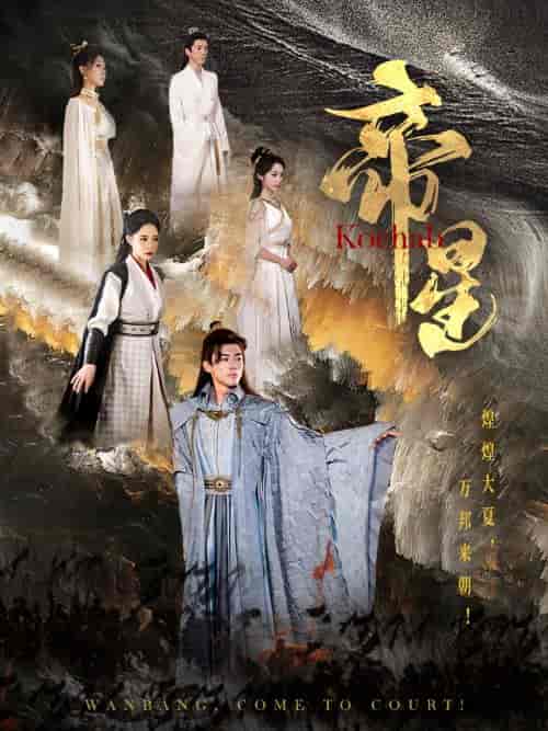 帝星（85集全）张震-紫橙资源网