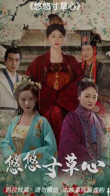悠悠寸草心（74集）-紫橙资源网