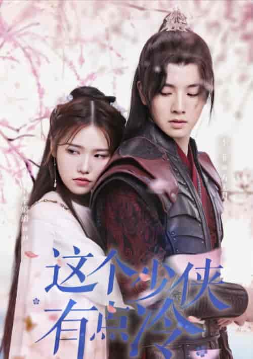 横屏_这个少侠有点冷-紫橙资源网