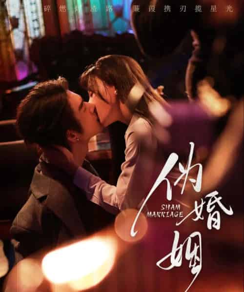伪婚姻(75集全)王上进&马铭婕-紫橙资源网