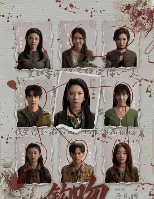 钩吻（64集全）朱墨宸＆周千筱-紫橙资源网