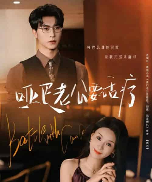 哑巴老公要话疗（78集）沉思＆孟娜-紫橙资源网