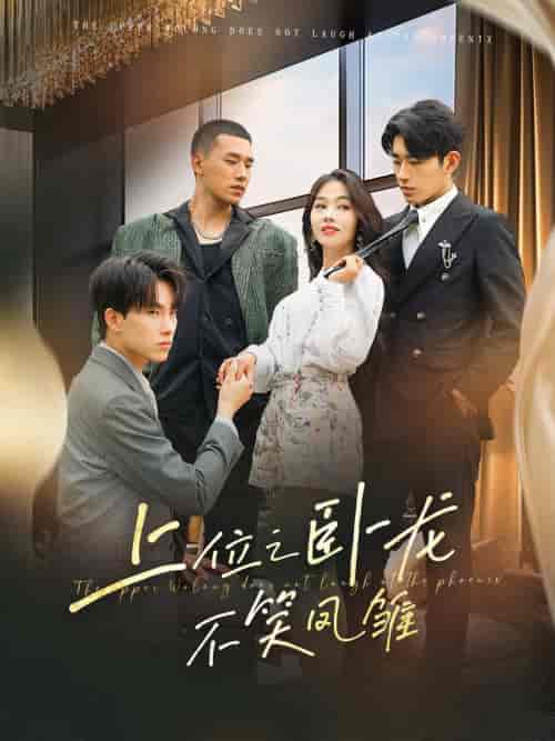 上位之卧龙不笑凤雏（63集）朵朵-紫橙资源网