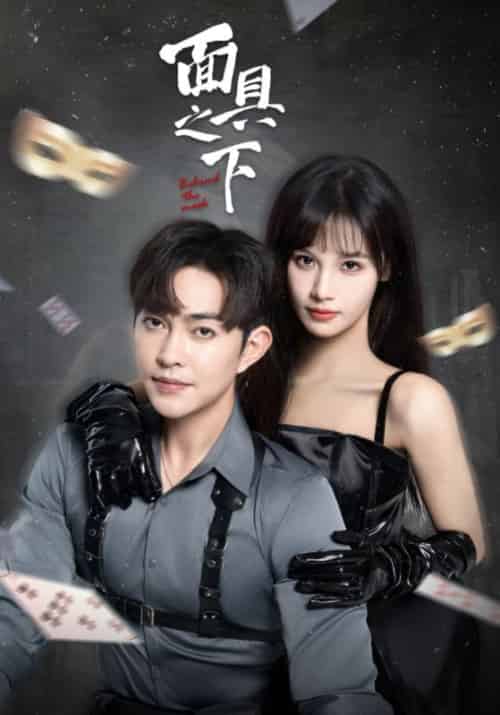 面具之下（60集全）霍振垣＆云芊芊 - 紫橙短剧