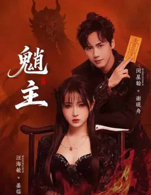 魈主(59集全)闵星翰&汪海敏-紫橙资源网