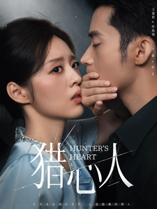 猎心人(36集全)王道铁&余俪-紫橙资源网