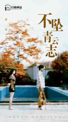 不坠青云志（89集）-紫橙资源网