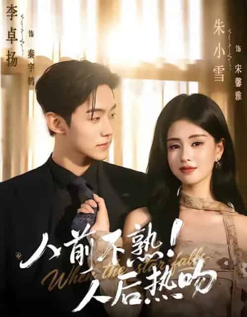 人前不熟!人后热吻(111集全)李卓扬&朱小雪-紫橙资源网