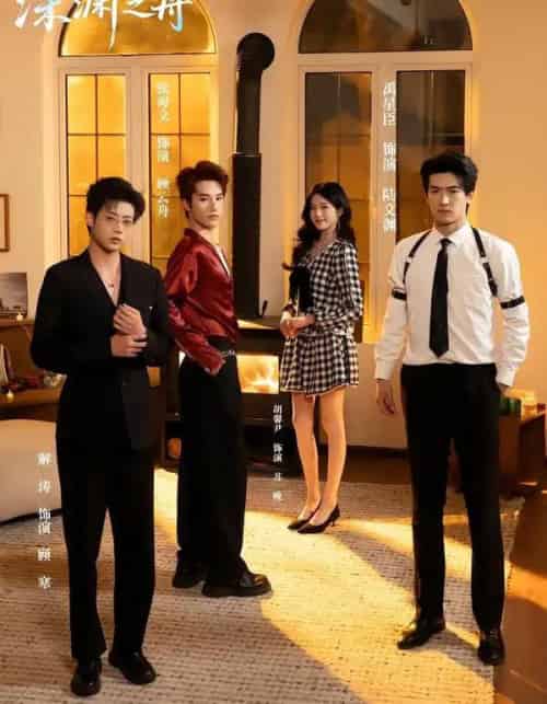 深渊之舟(60集全)禹星臣&张海文-紫橙资源网