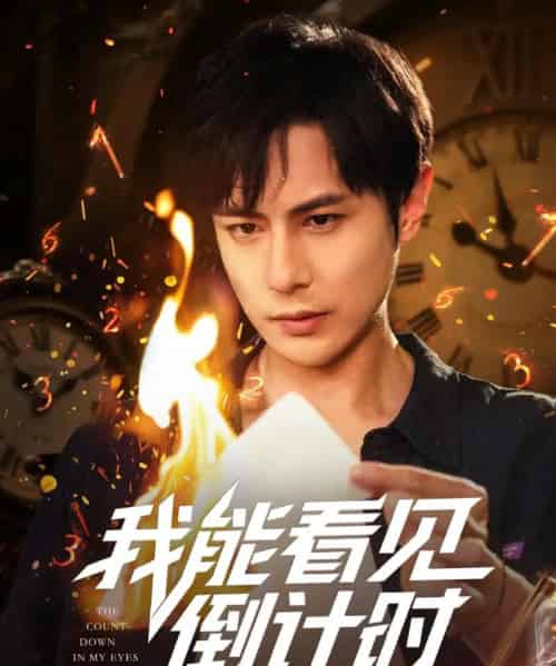 我能看见倒计时（68集）田元＆陈昱橙＆凯迪＆邵文祺＆张馨月＆郑英俊＆董昕宇-紫橙资源网