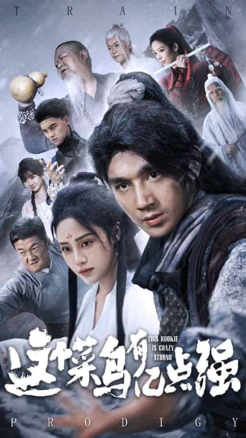 这个菜鸟有亿点强（74集）万晓晓＆李砚-紫橙资源网