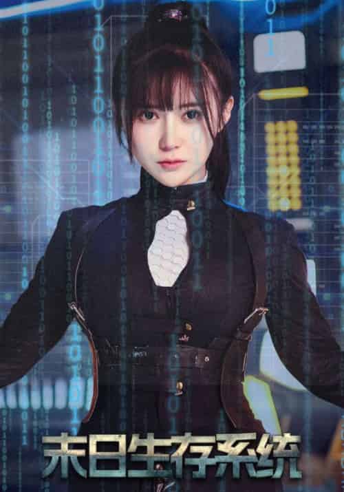 末日生存系统（80集全）方辰＆乐乐 - 紫橙短剧