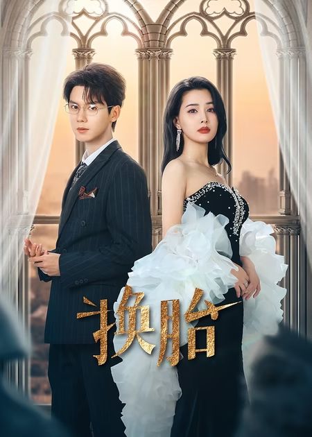 换胎(60集全)郑锋&张楚萱-紫橙资源网