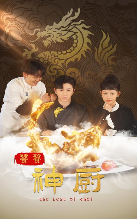 饕餮神厨(53集)舒瀚-紫橙资源网