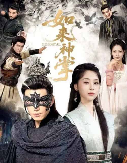 如来神掌＆一掌出世定天下（60集全）刘雨银＆陈凯欣-紫橙资源网