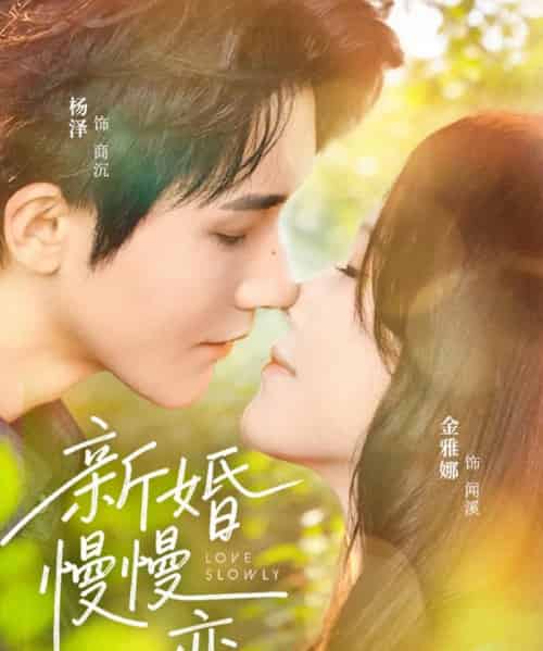 新婚慢慢恋（77集全）杨泽＆金雅娜-紫橙资源网