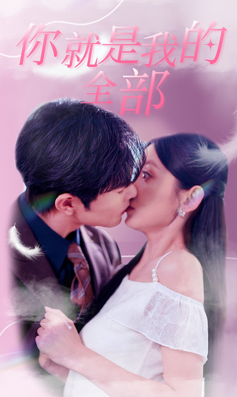 你就是我的全部（86集）-紫橙资源网