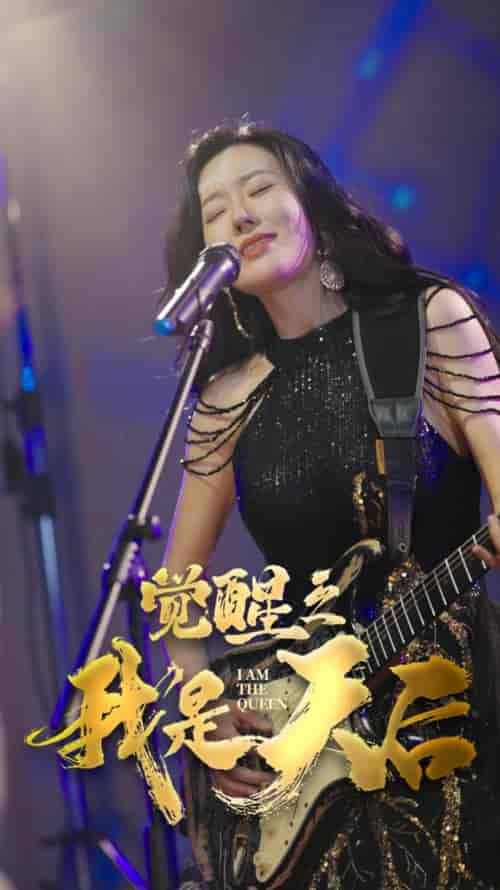 觉醒之我是天后（35集）马祈欣-紫橙资源网