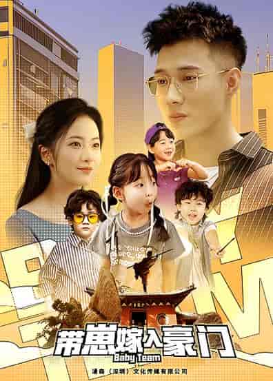 带崽嫁入豪门(80集)黄文博 周冰冰-紫橙资源网