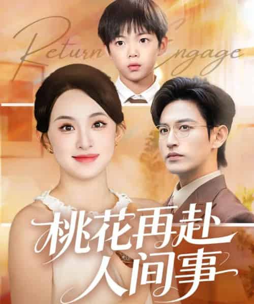 桃花再赴人间事(69集全)张艺霖&卓杭-紫橙资源网