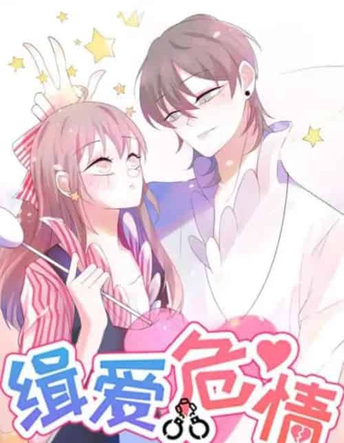 缉爱危情（37集全）动漫-紫橙资源网