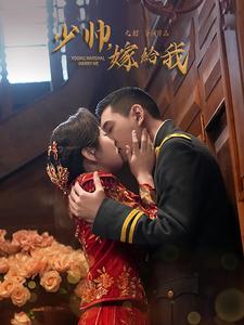 少帅嫁给我（76集全）-紫橙资源网