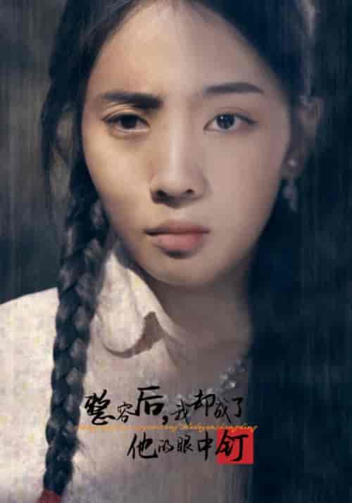 整容后,我却成了他的眼中钉(72集全)顾言&付晓晓-紫橙资源网