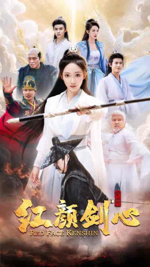 红颜剑心（73集全）仙侠剧-紫橙资源网