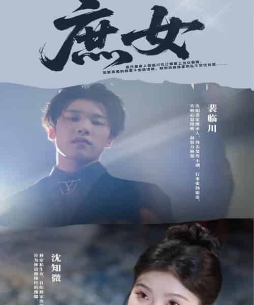 庶女（30集）刘灵灿-紫橙资源网