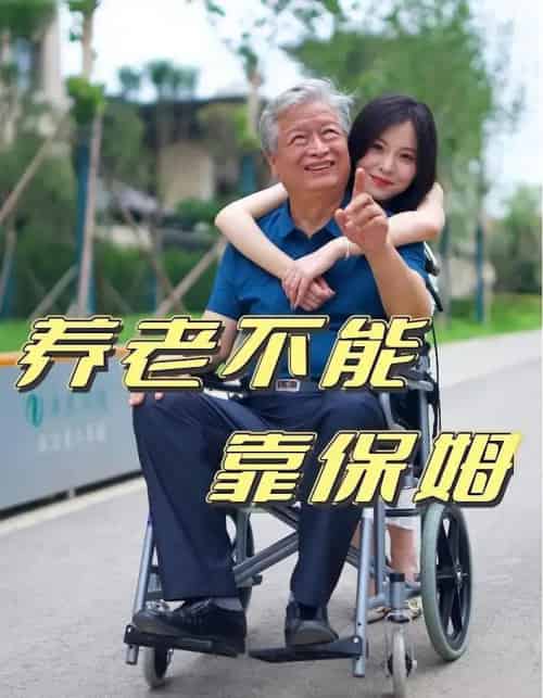 养老不能靠保姆(60集)-紫橙资源网