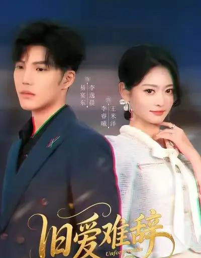 旧爱难辞（60集全）李逸晨＆王米泽-紫橙资源网